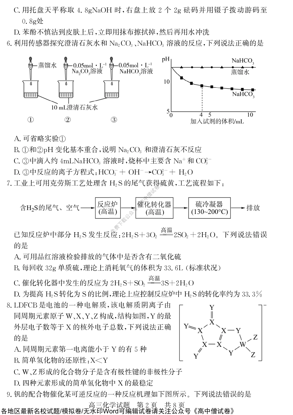 （教研室）山东省济宁市泗水县2022-2023学年高三年级上学期期中考试化学试题.pdf_第2页