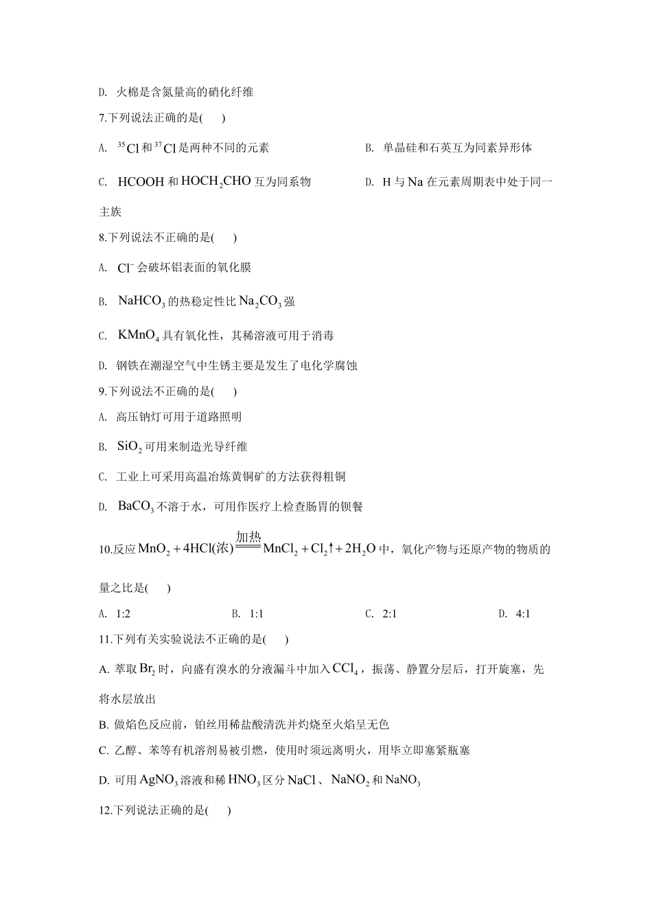 2020年浙江省高考化学【7月】（含解析版）.pdf_第2页