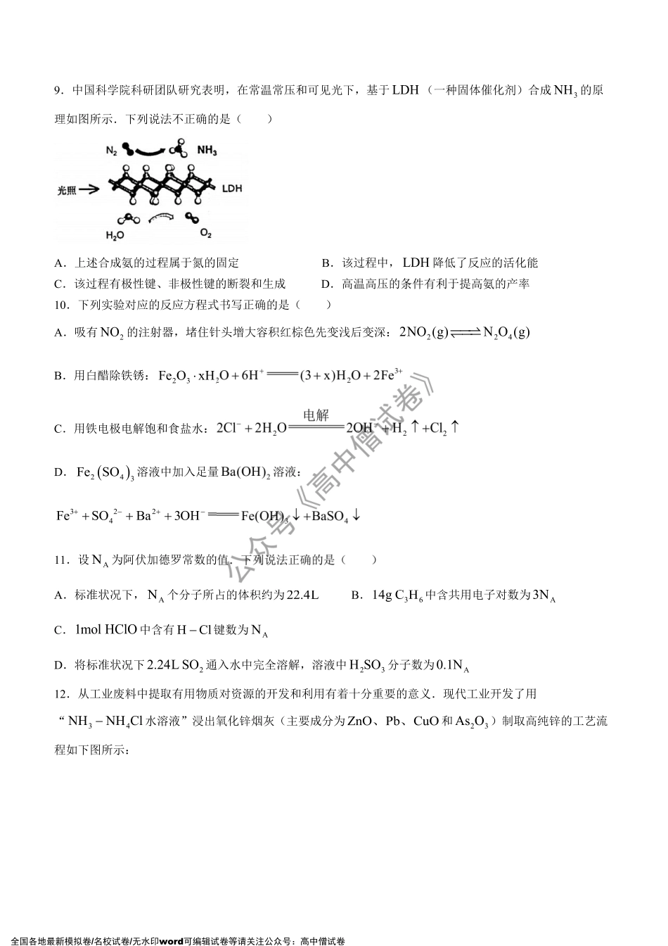 广东省华师附中、实验中学、深圳中学、广雅中学四校2021-2022学年高三上学期期末联考化学试题.pdf_第3页