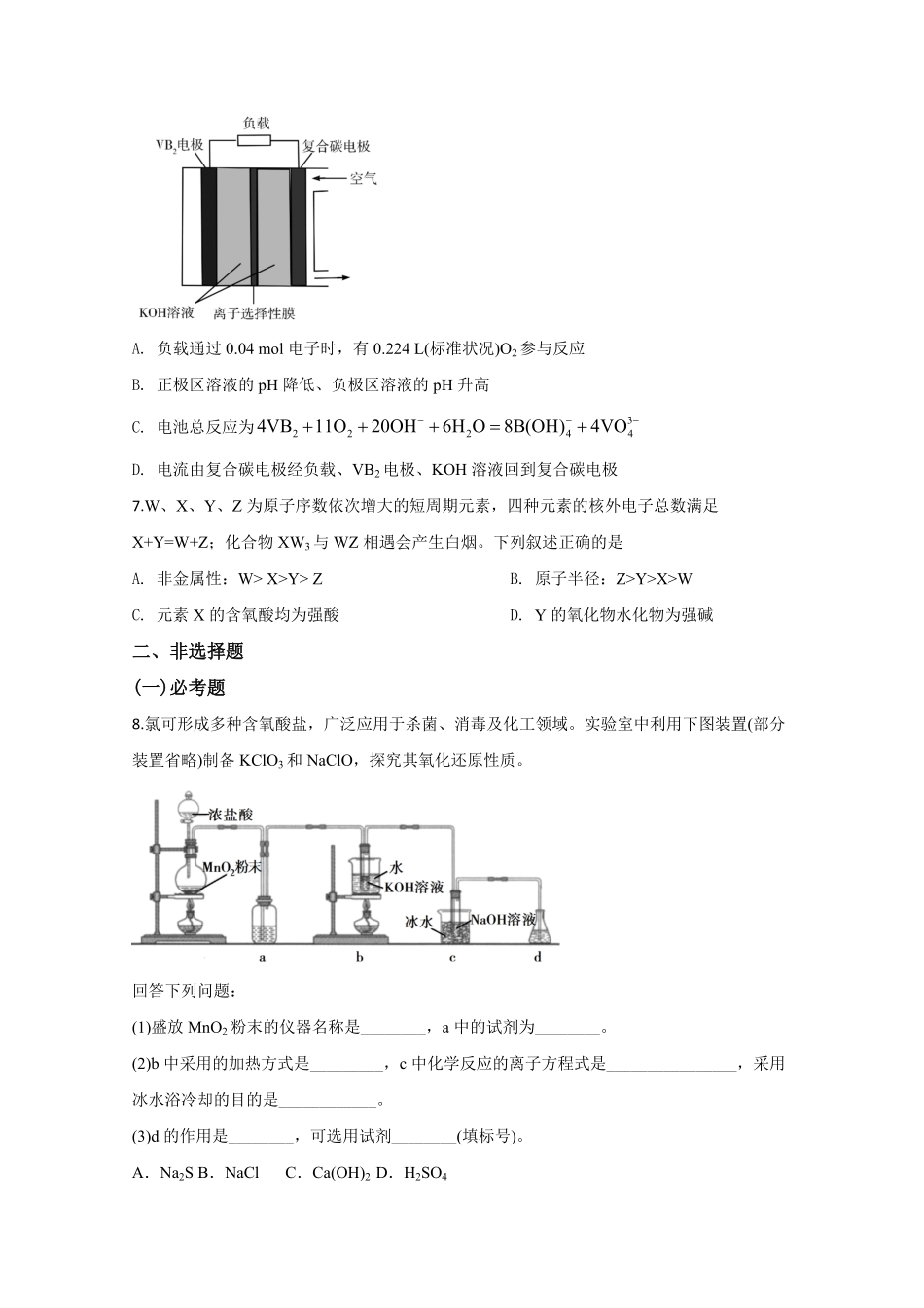 2020年全国统一高考化学试卷（新课标ⅲ）（原卷版）.pdf_第3页