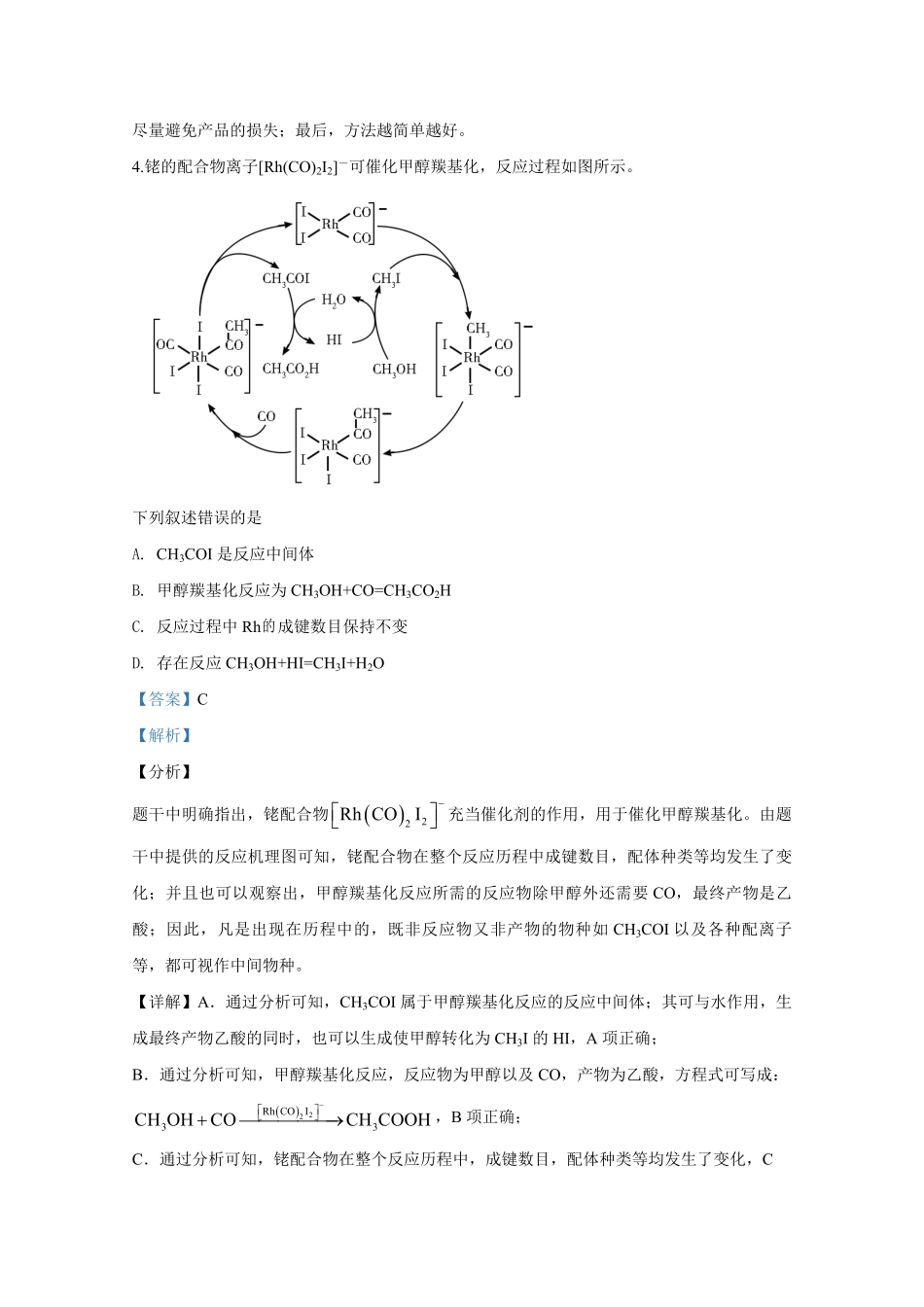 2020年全国统一高考化学试卷（新课标ⅰ）（含解析版）.pdf_第3页