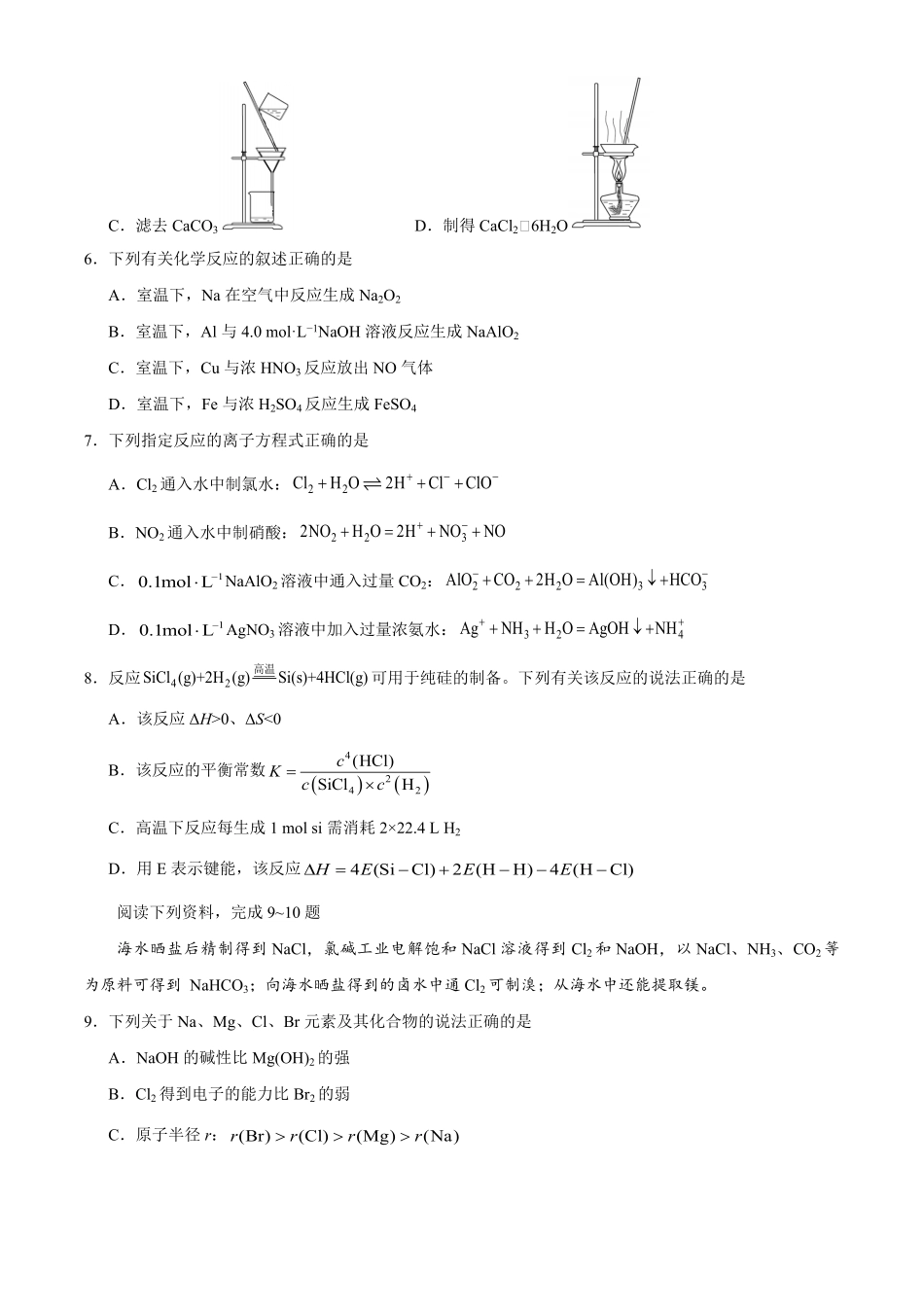 2020年江苏省高考化学试卷   .pdf_第2页