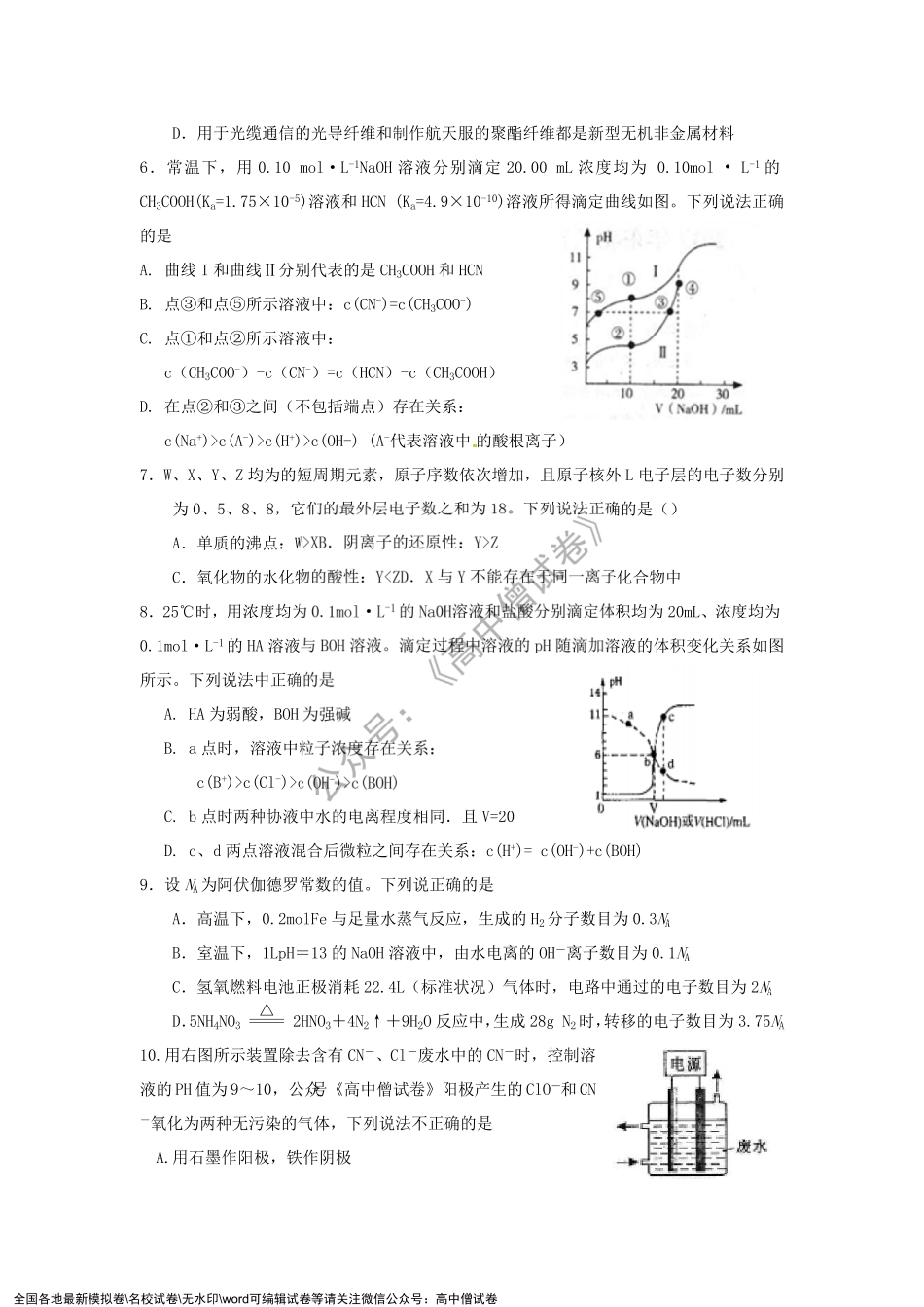 广东省华南师范大学附属中学2021-2022学年高三1月模拟考试化学试题.pdf_第2页