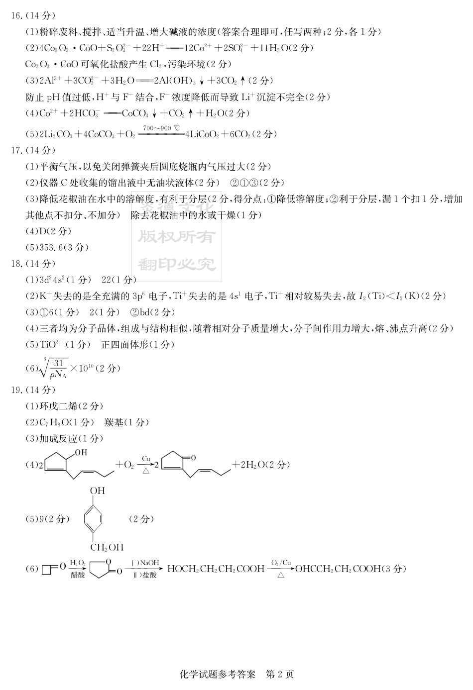 化学答案（10月联考）.pdf_第2页