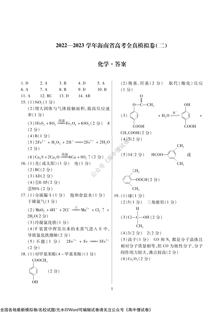 化学答案 .pdf_第1页