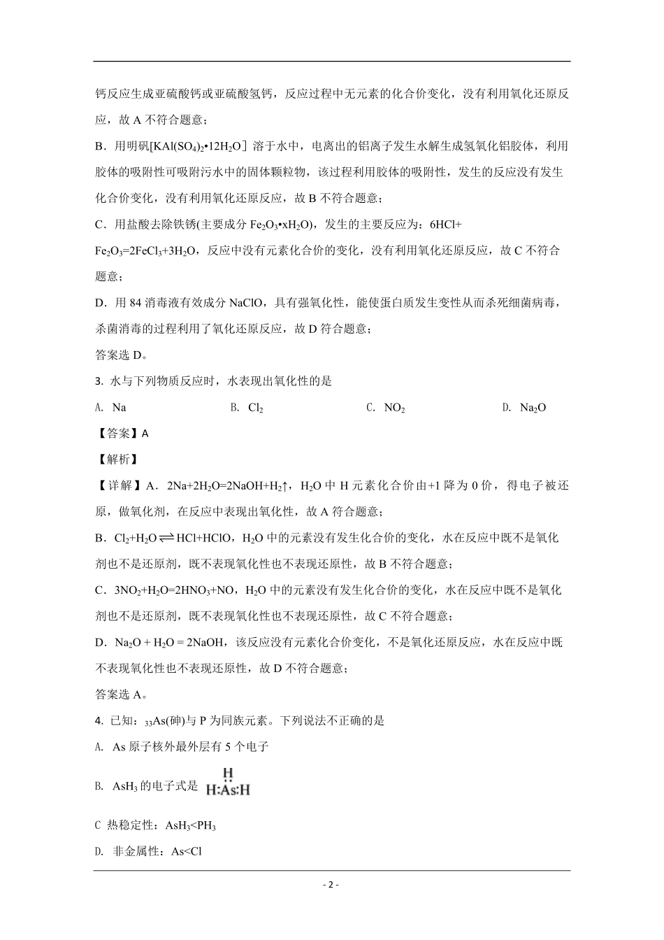 2020年北京市高考化学试卷（含解析版）.pdf_第2页