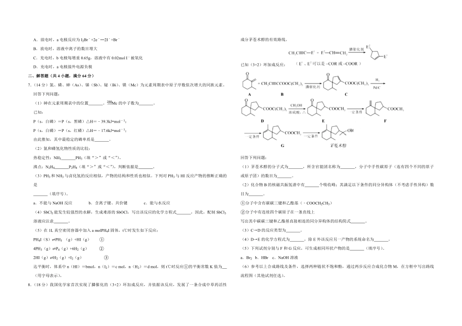 2019年天津市高考化学试卷  .pdf_第2页