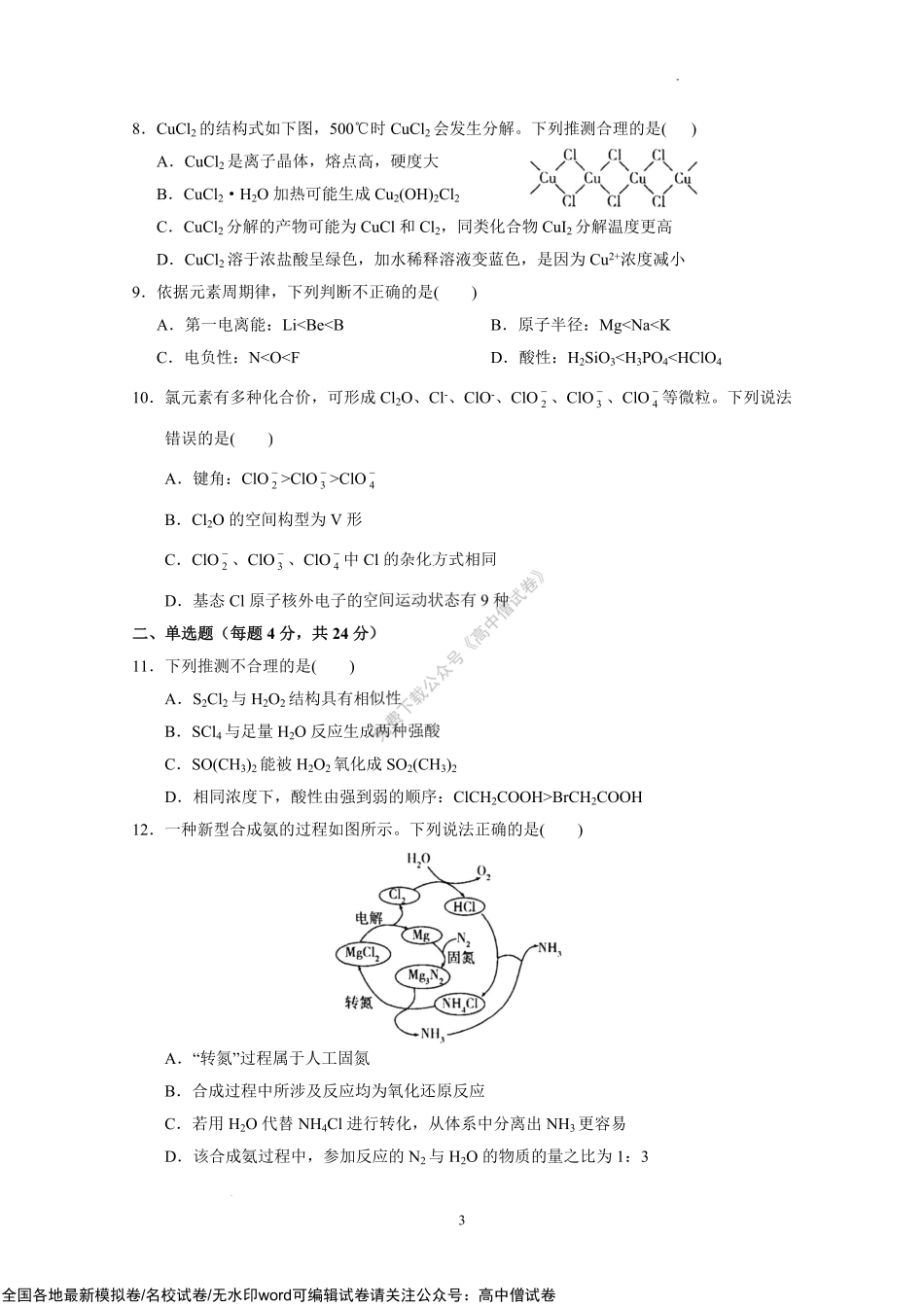 广东省广东实验中学2022-2023学年高三上学期第一次阶段考试+化学试题.pdf_第3页