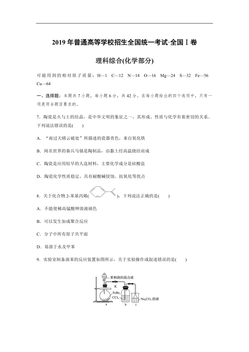 2019年全国统一高考化学试卷（新课标ⅰ）（原卷版）.pdf_第1页