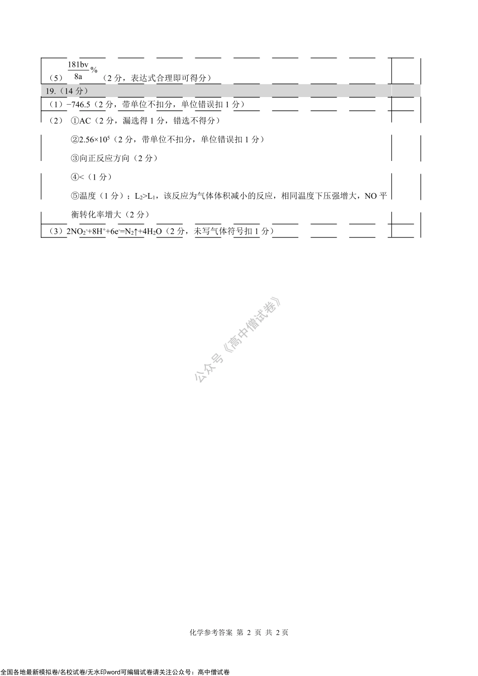 化学参考答案.pdf_第2页