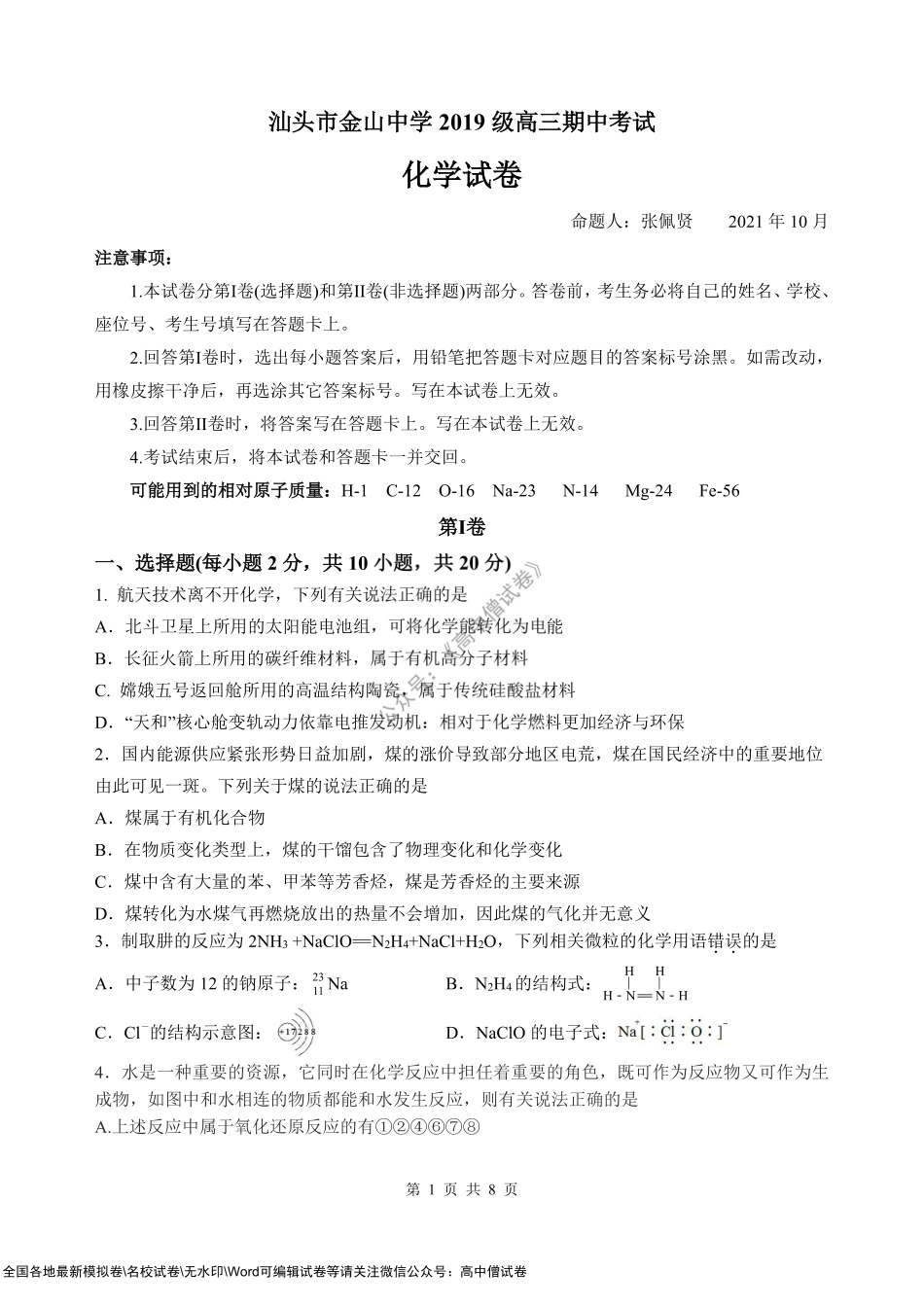 期中考化学试卷（定稿)）.pdf_第1页