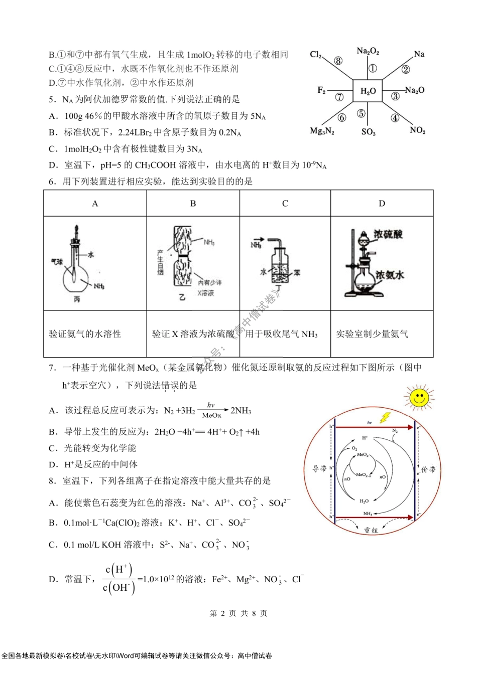 期中考化学试卷（定稿)）.pdf_第2页