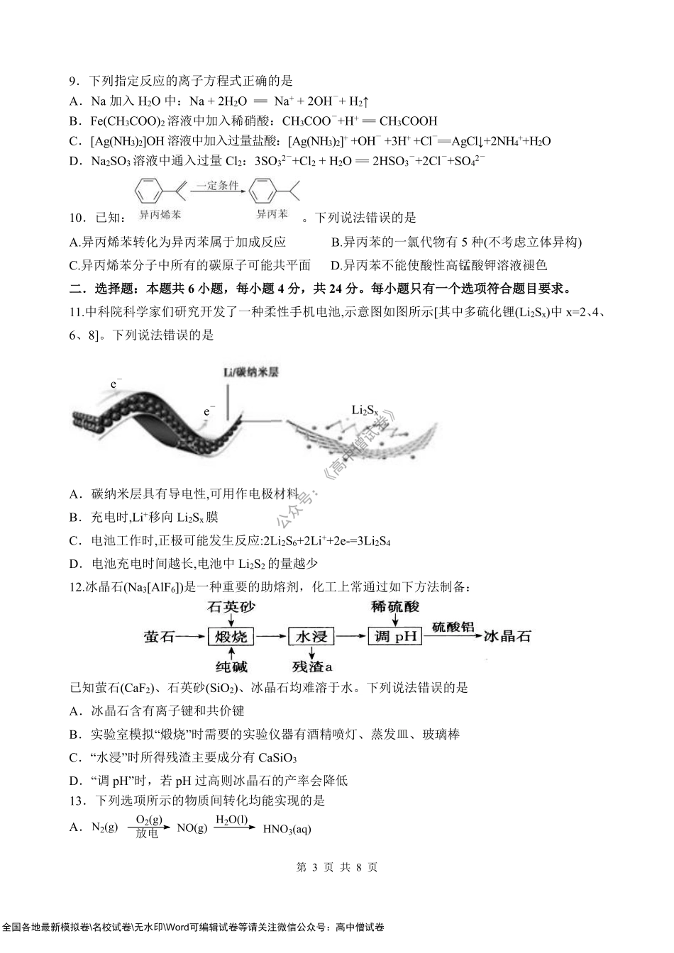 期中考化学试卷（定稿)）.pdf_第3页