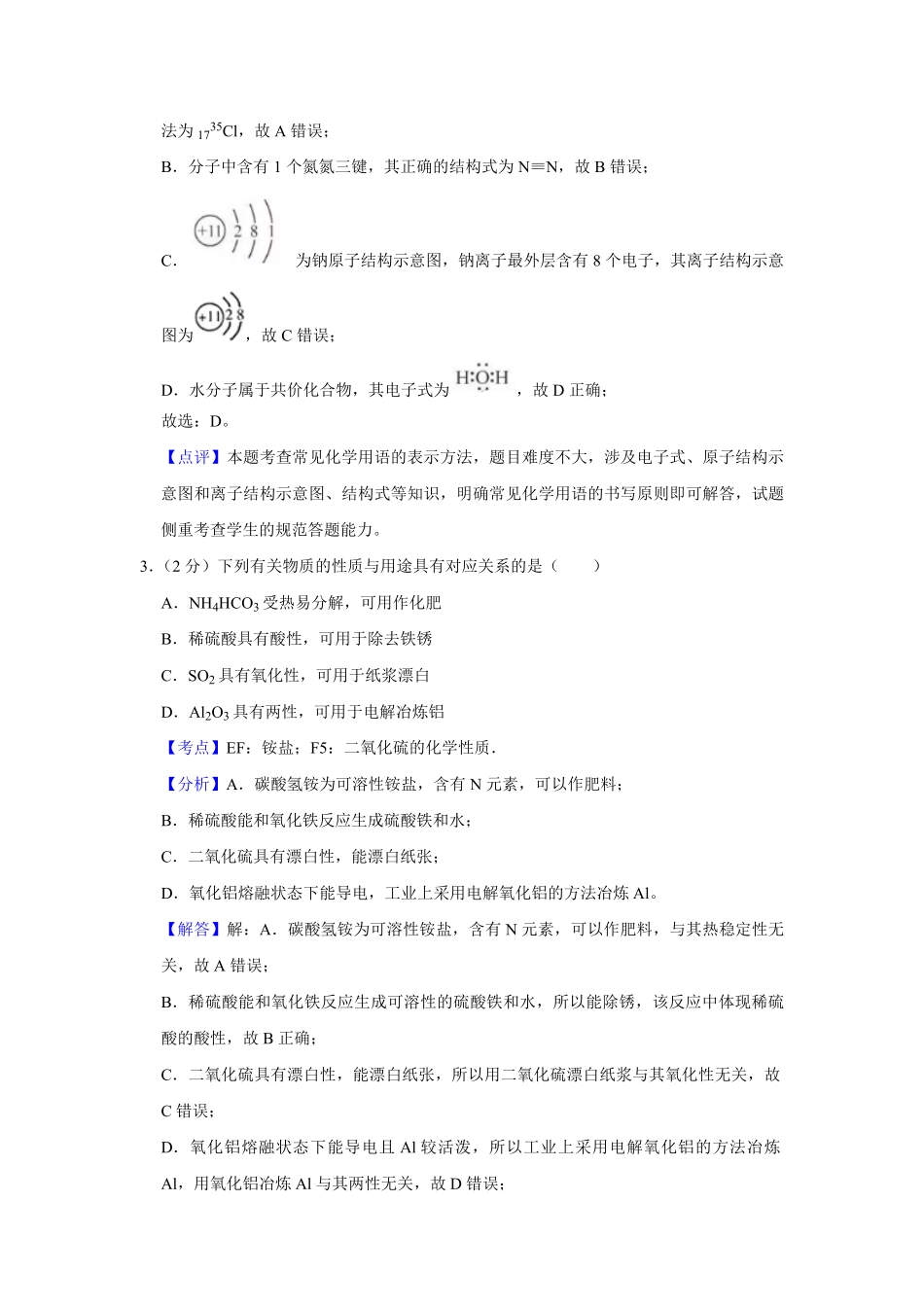 2019年江苏省高考化学试卷解析版   .pdf_第2页