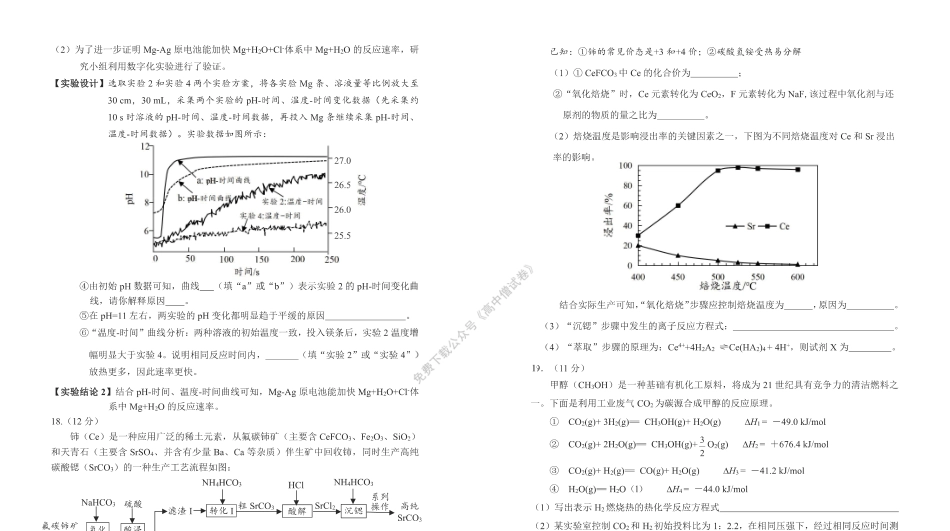 （化学）广东省2023届高考综合能力测试(三).pdf_第3页