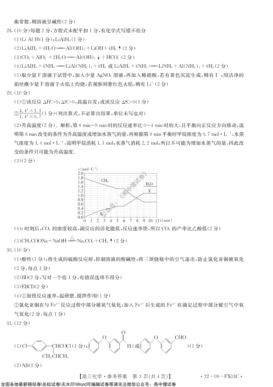 化学FX03C答案.pdf_第3页