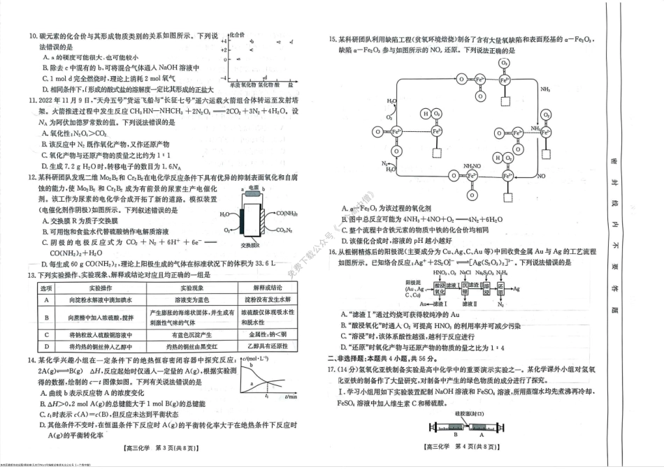 广东省高三上学期12月月考化学试题.pdf_第2页