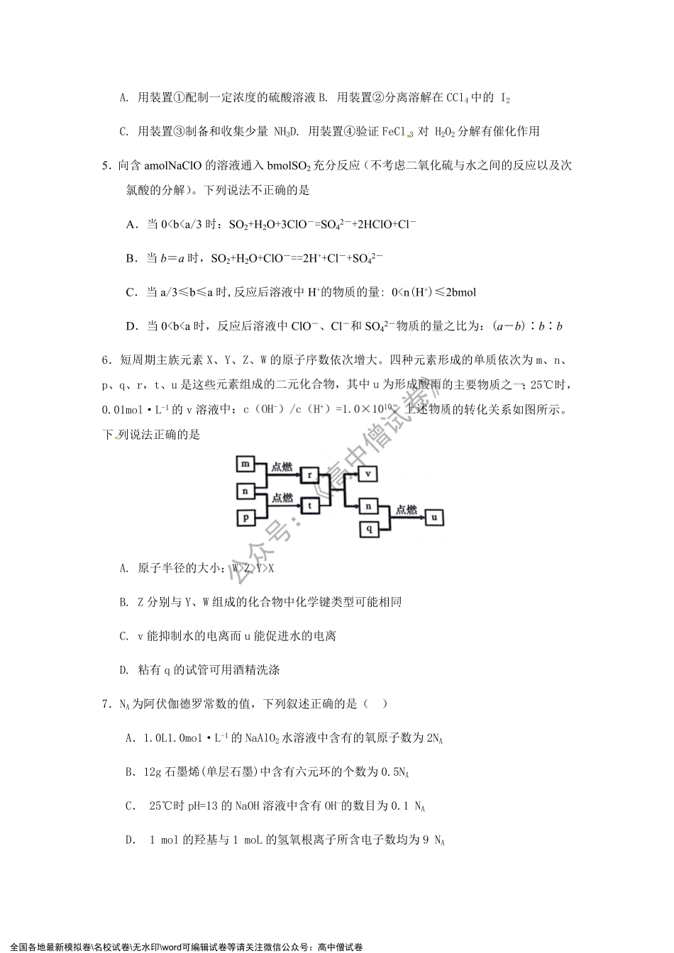 广东省佛山市第一中学2021-2022学年高三12月模拟考试化学试题.pdf_第2页