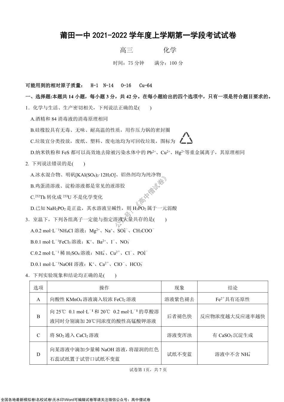 期中考化学.pdf_第1页