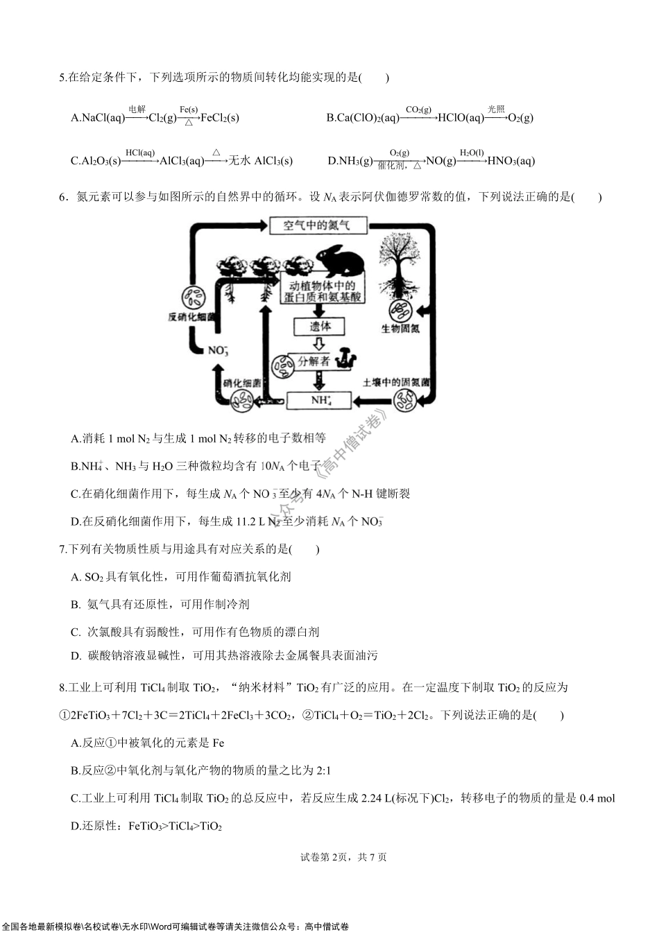 期中考化学.pdf_第2页