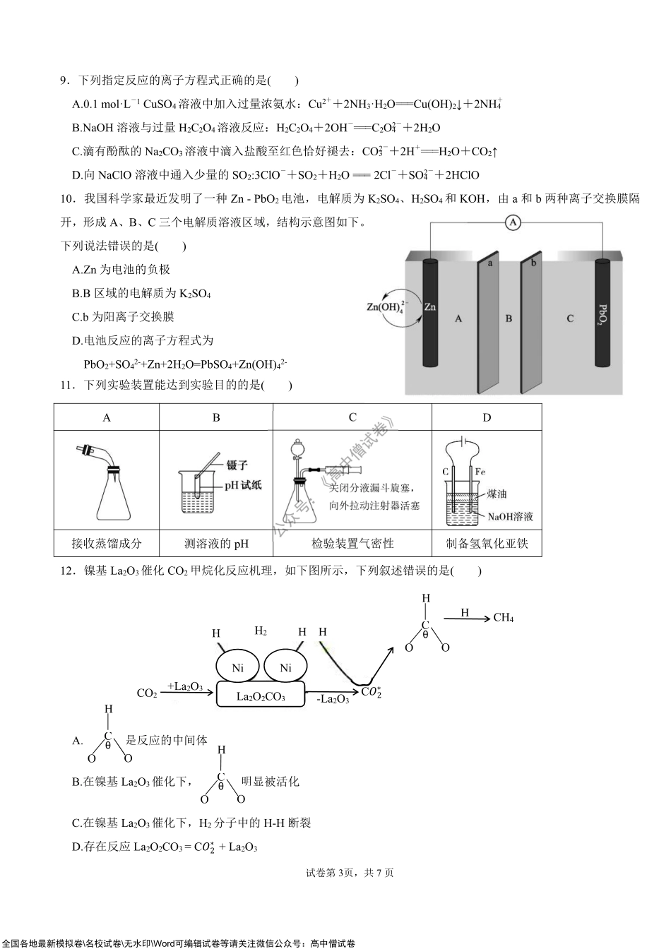 期中考化学.pdf_第3页