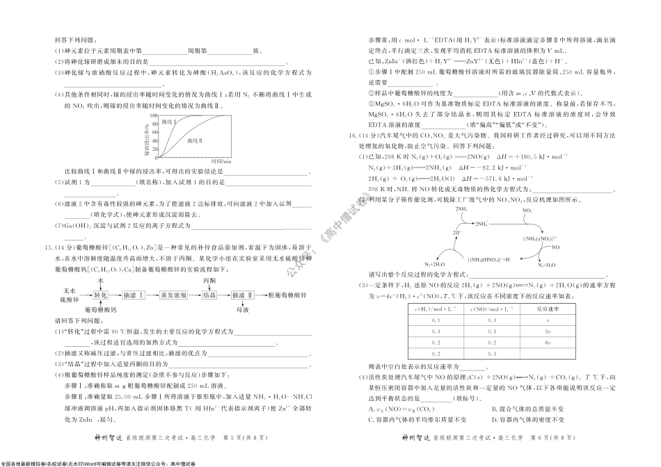 （高三化学试卷）神州智达2021-2022省级联测第三次考试.pdf_第3页