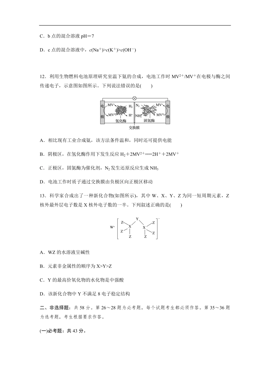 2019年高考真题 化学(山东卷)（原卷版）.pdf_第3页