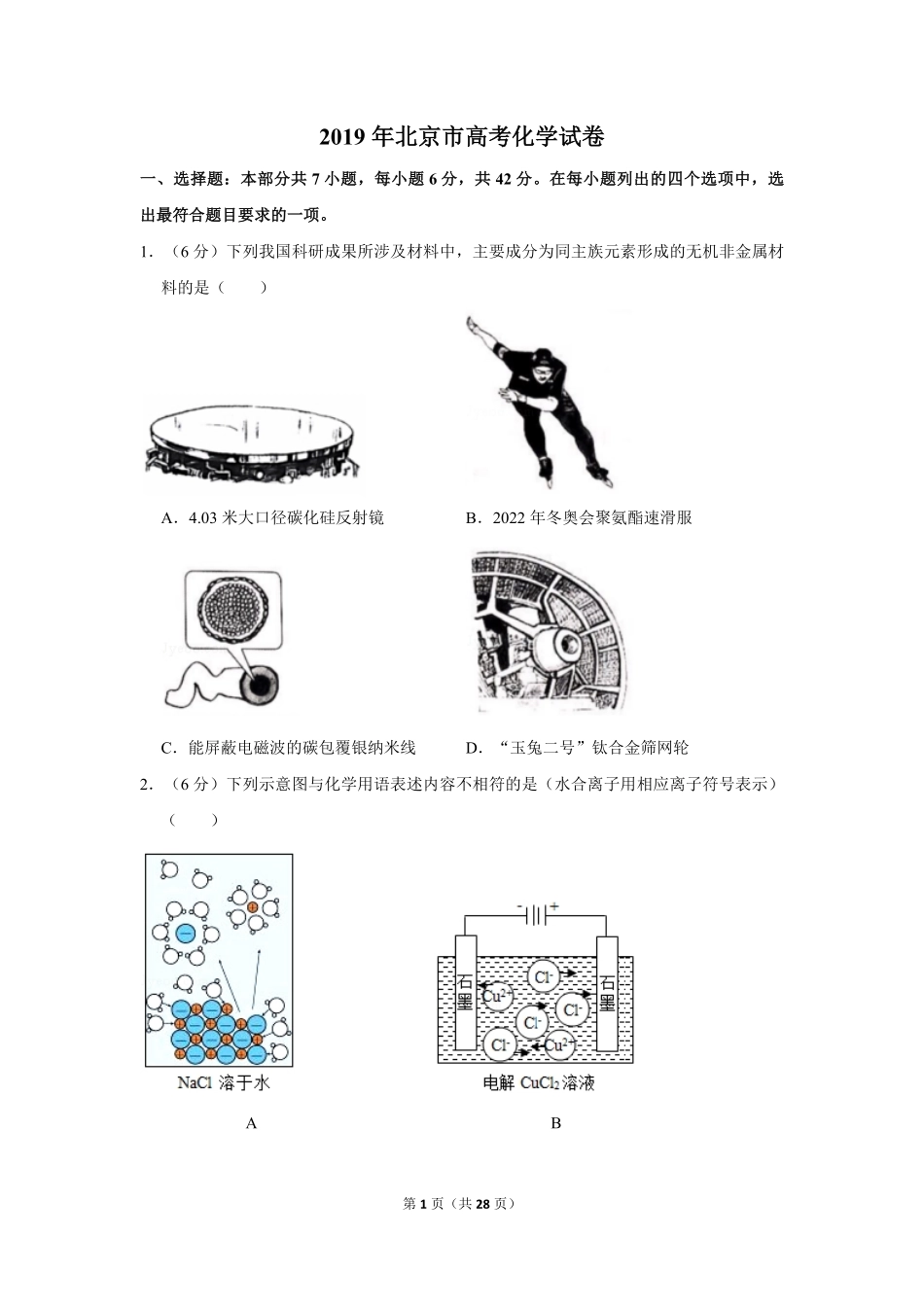 2019年北京市高考化学试卷（含解析版）.pdf_第1页