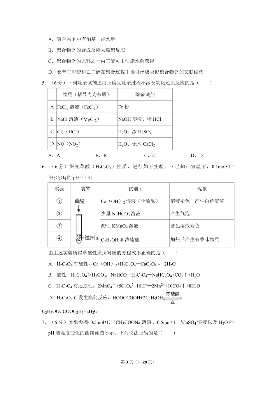 2019年北京市高考化学试卷（含解析版）.pdf_第3页