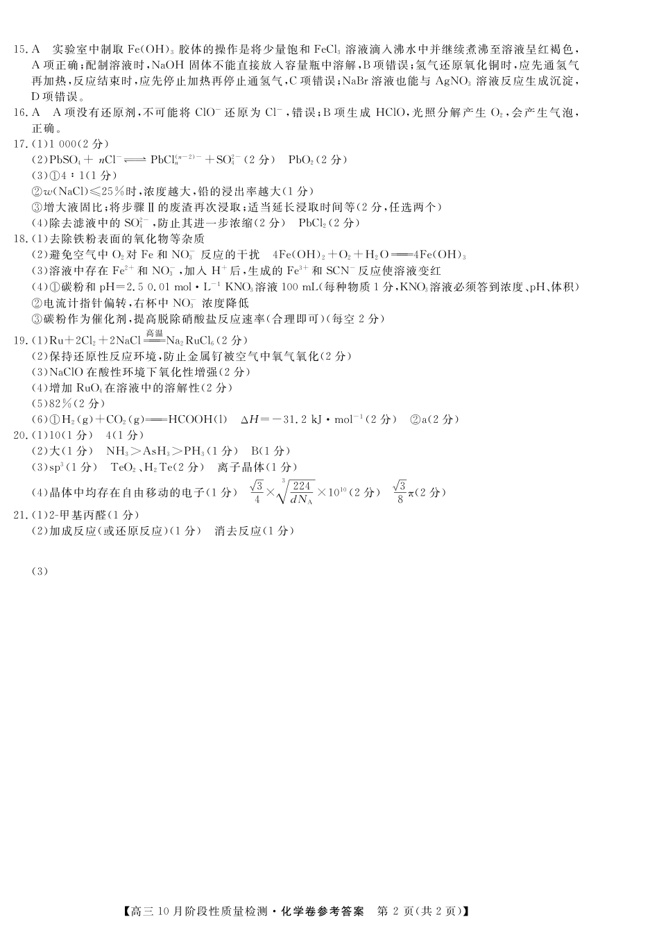 化学DA(1).pdf_第2页