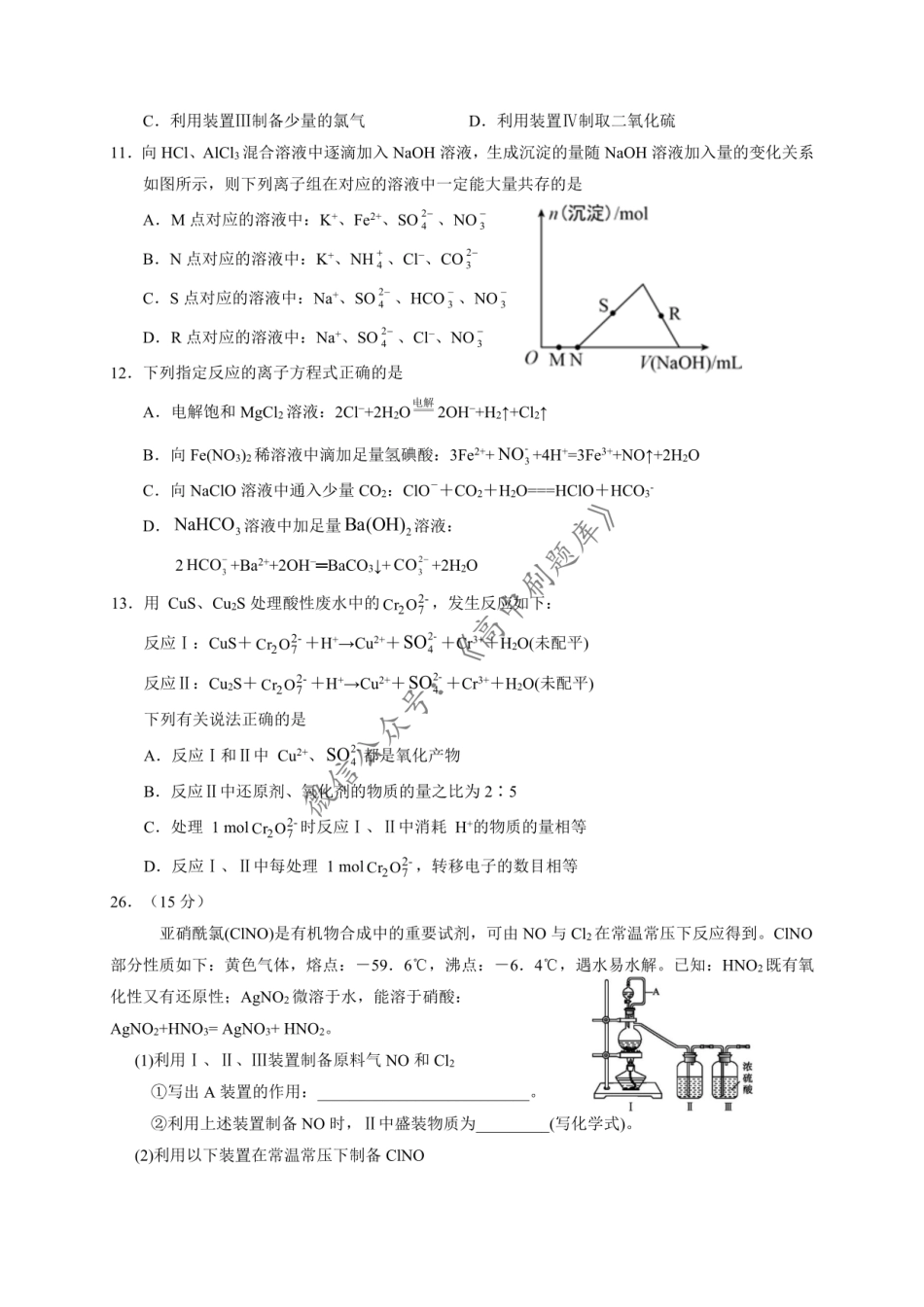 宁夏银川一中2021届高三上学期第二次月考  ·   化学【获取更多免费资料，微信公众号：高中刷题库】【微信公众号：白杨学长-整理分享】微信搜索公众号“白杨学长”关注即可获取更多学习资源.pdf_第2页