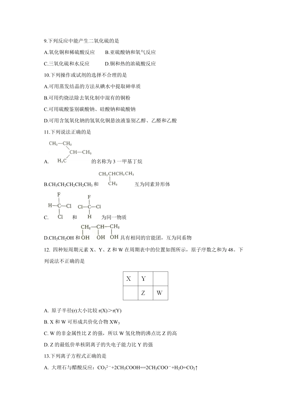 2018年浙江省高考化学【4月】（含解析版）.pdf_第2页