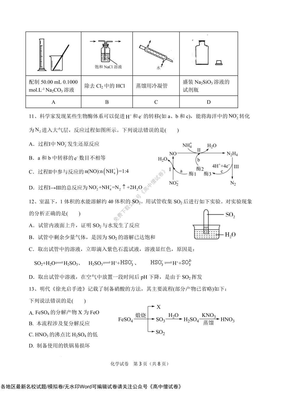 宁夏银川市第二中学2022-2023学年高三上学期统练三化学试题.pdf_第3页