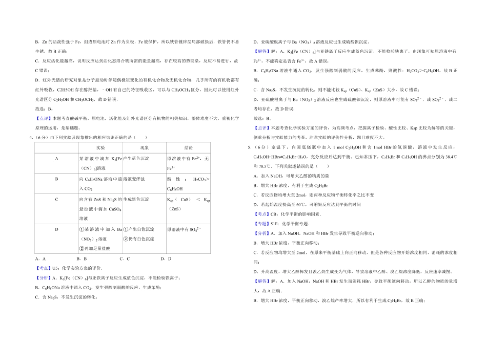 2018年天津市高考化学试卷解析版  .pdf_第2页