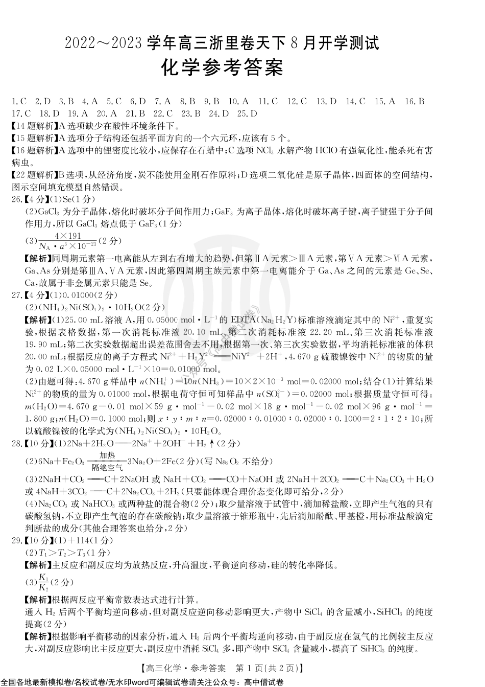 化学CM01C答案.pdf_第1页