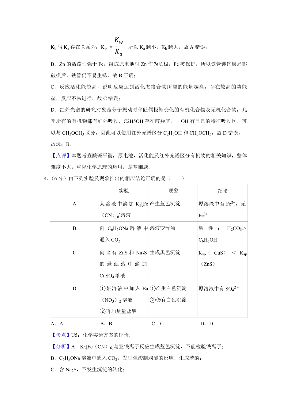 2018年天津市高考化学试卷解析版   .pdf_第3页