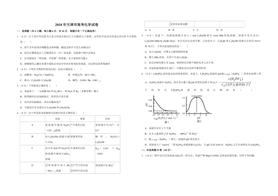 2018年天津市高考化学试卷  .pdf_第1页