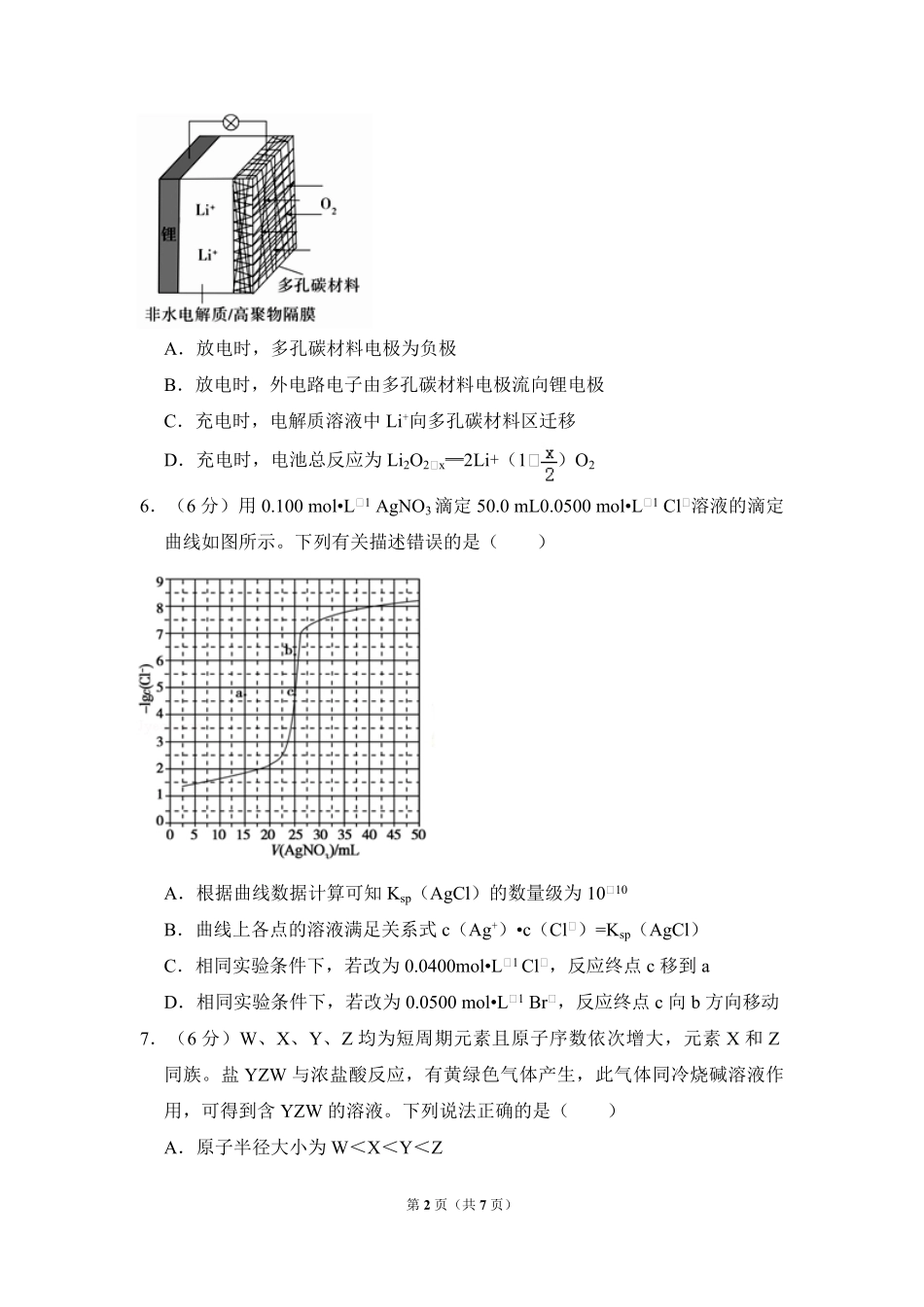 2018年全国统一高考化学试卷（新课标ⅲ）（原卷版）.pdf_第2页