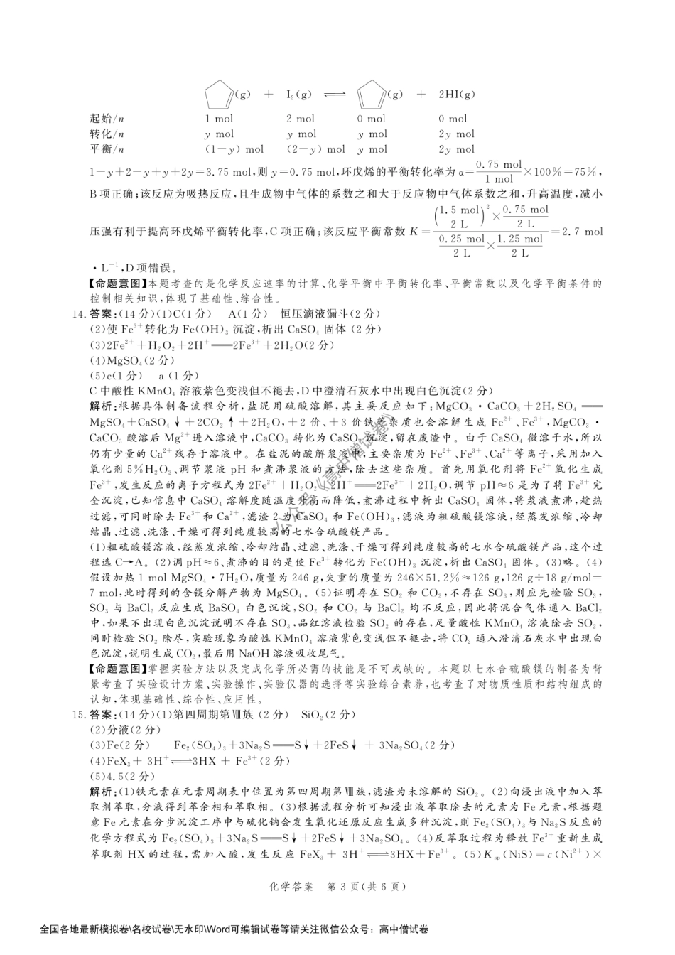 （高三化学答案）神州智达2021-2022省级联测第一次考试.pdf_第3页