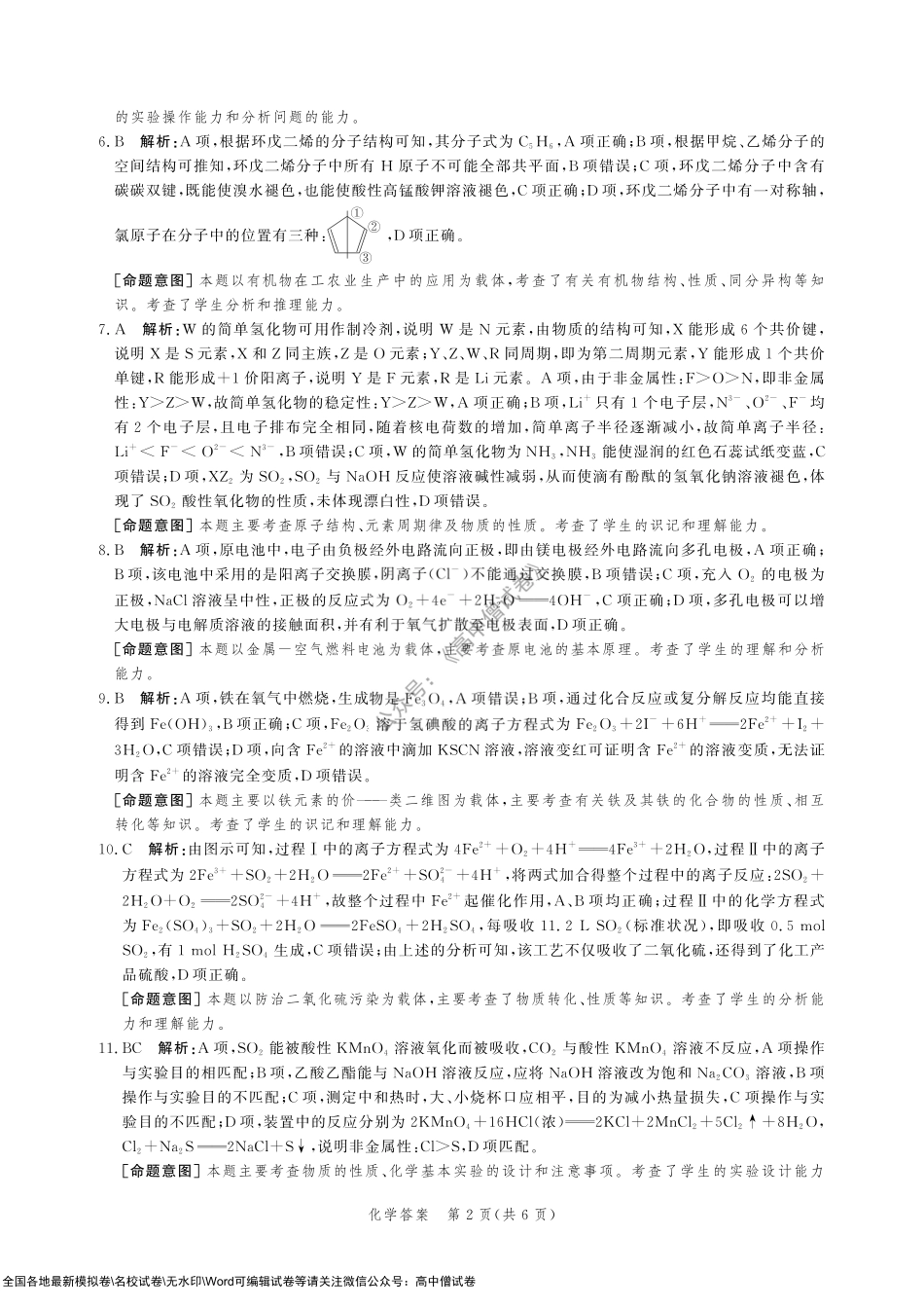 （高三化学答案）神州智达2021-2022省级联测第三次考试.pdf_第2页