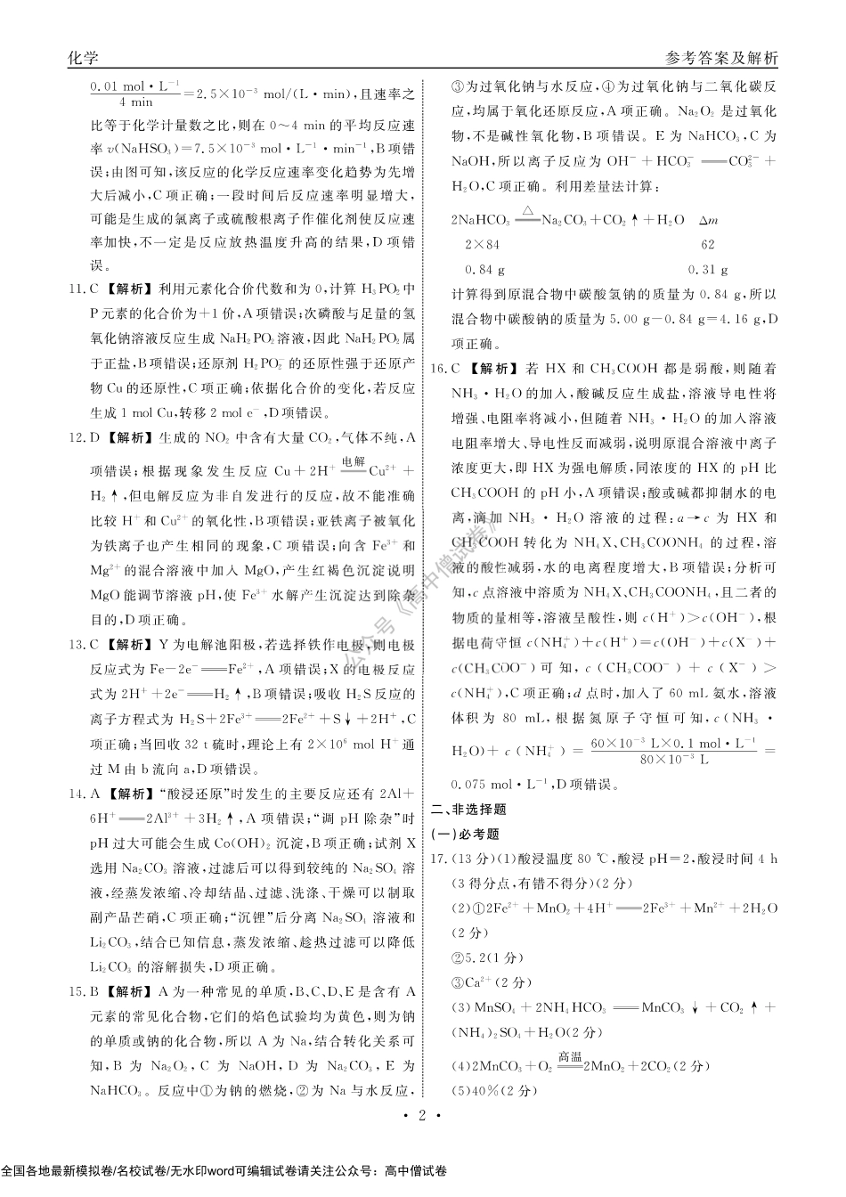 化学2023赣抚吉上学期江西高三7月联考答案.pdf_第2页