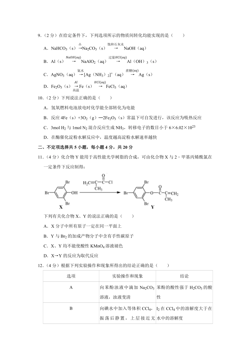 2018年江苏省高考化学试卷   .pdf_第3页