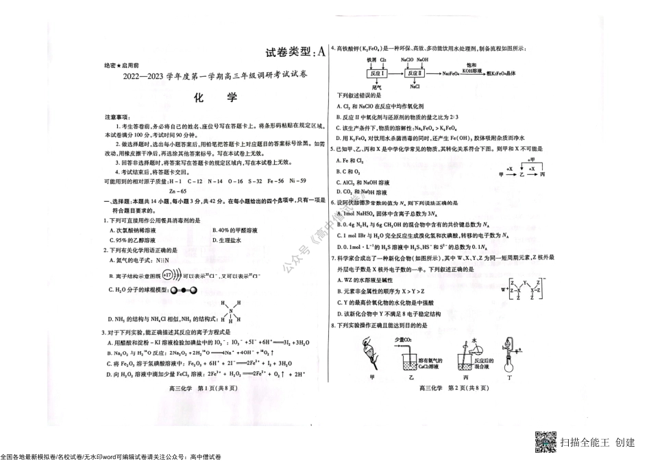 内蒙古包头市2022-2023学年高三上学期开学调研考试化学试题.pdf_第1页