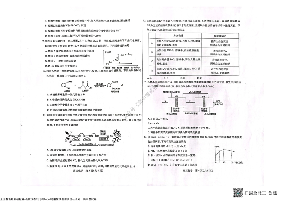 内蒙古包头市2022-2023学年高三上学期开学调研考试化学试题.pdf_第2页