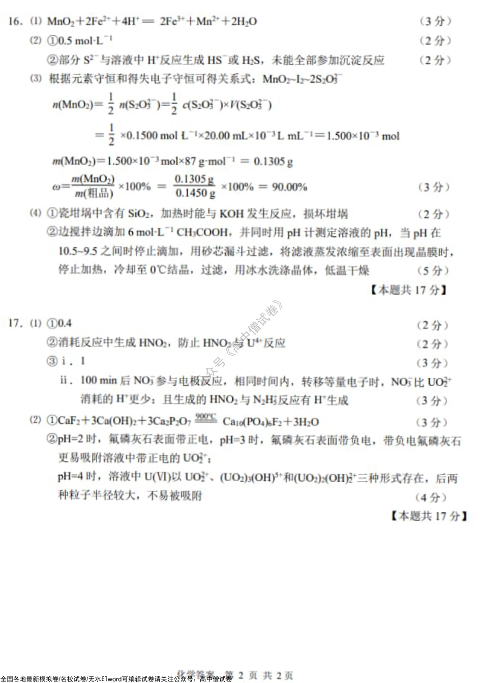 南通三模化学答案.pdf_第2页