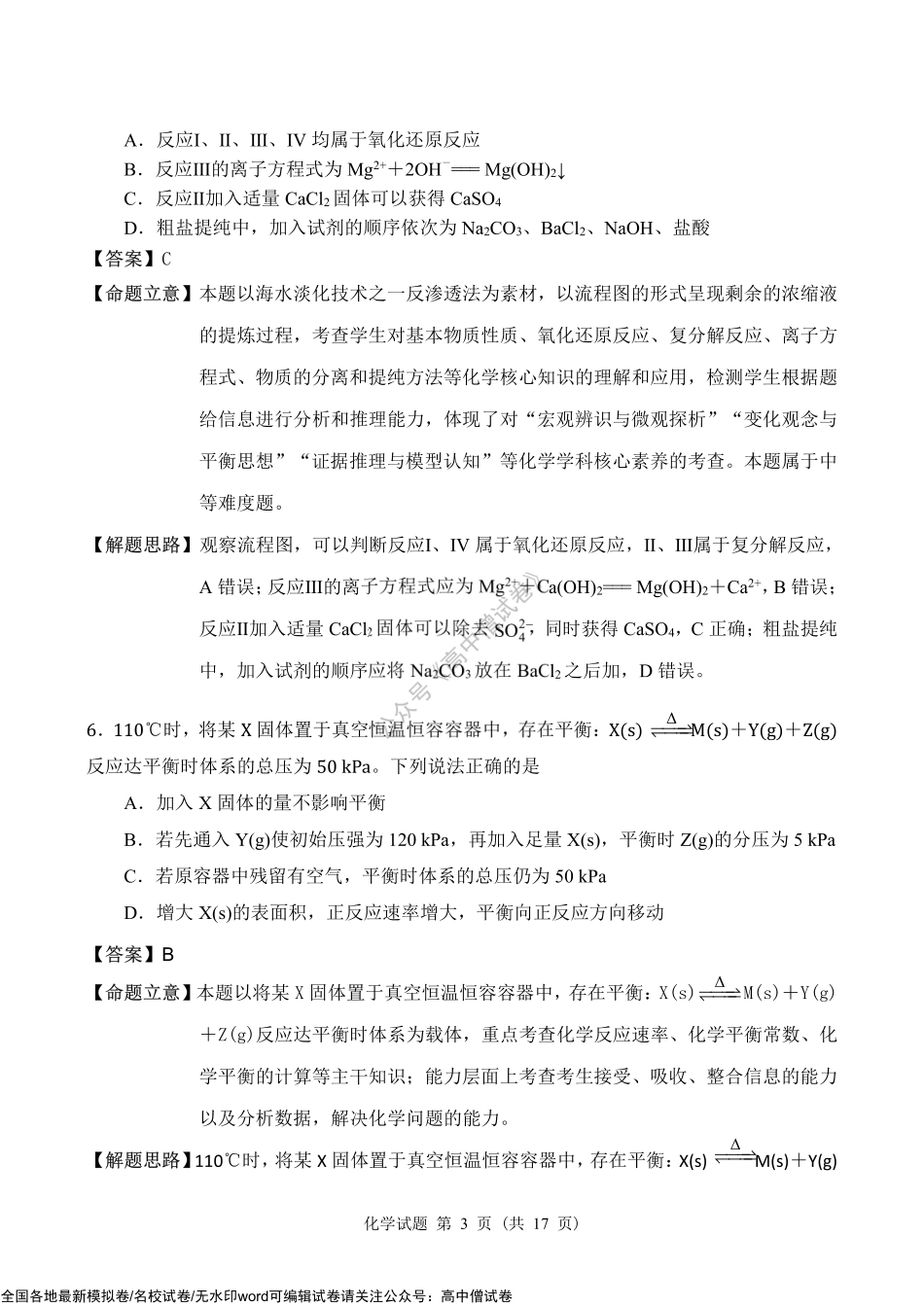 南平化学（命题意图、答案、解析）-教科院版.pdf_第3页