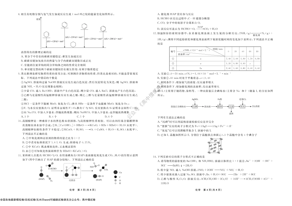 化学2022年辽宁高三11月联考正文.pdf_第2页