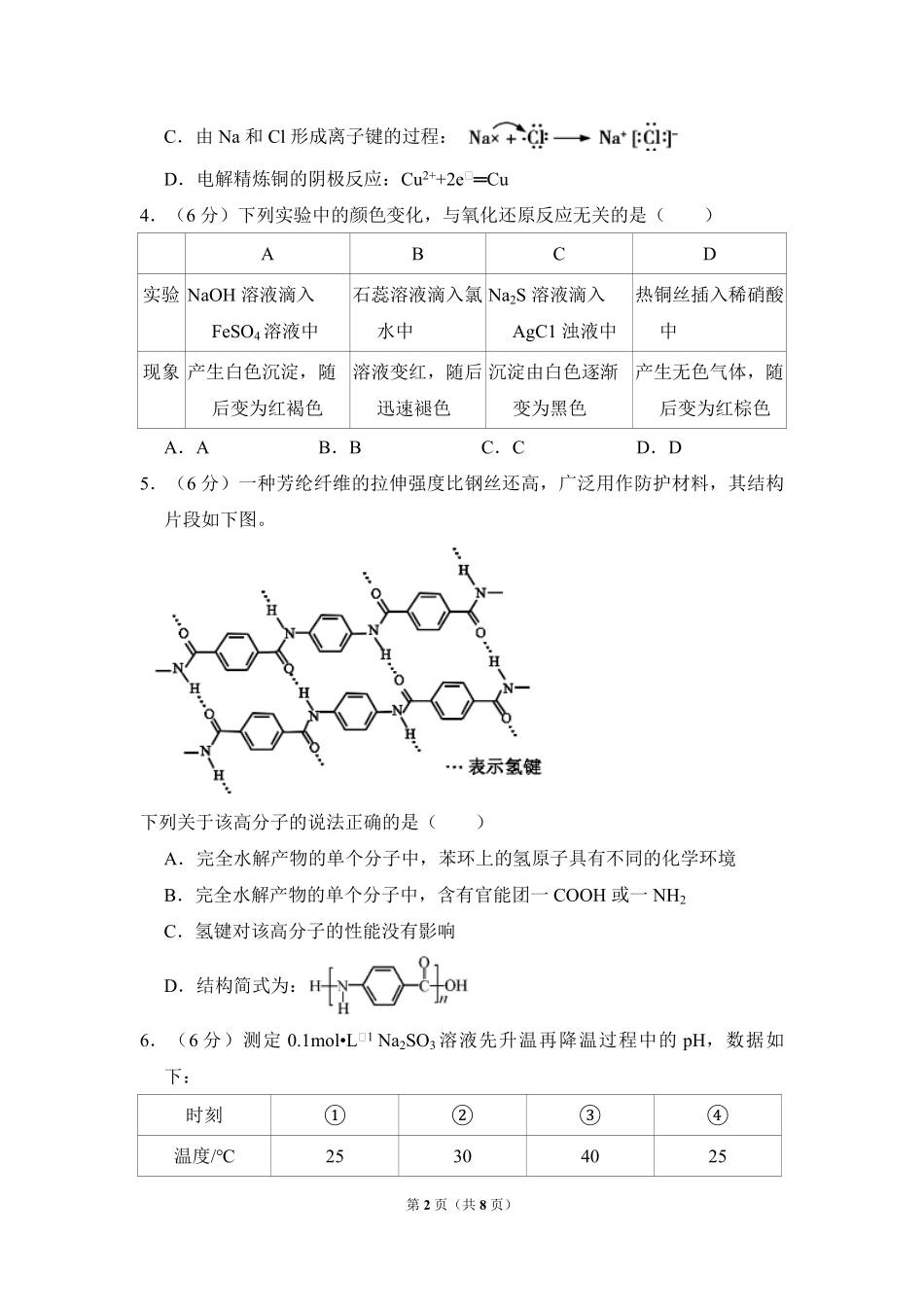 2018年北京市高考化学试卷（原卷版）.pdf_第2页