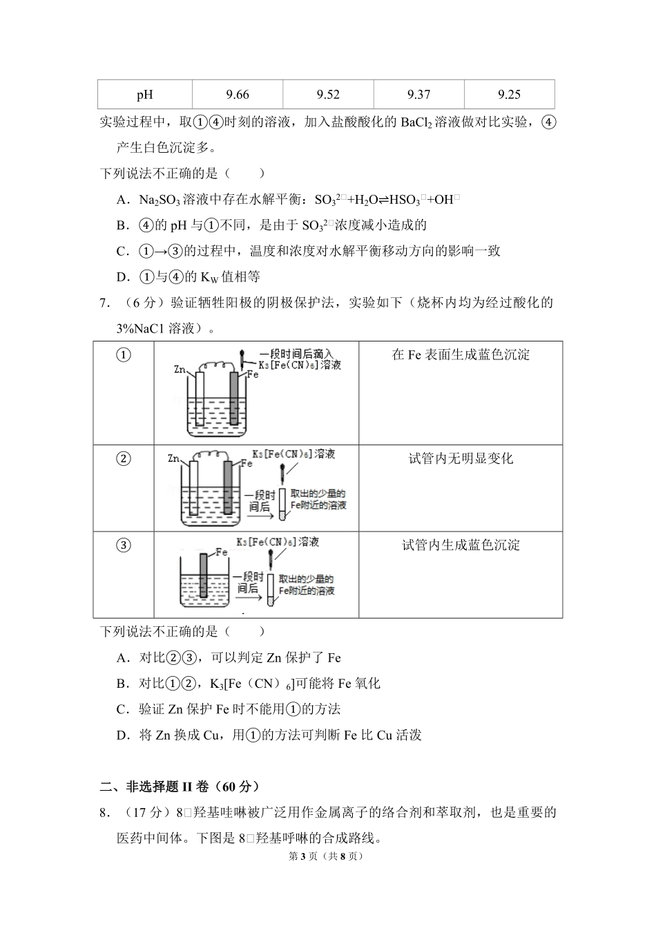 2018年北京市高考化学试卷（原卷版）.pdf_第3页