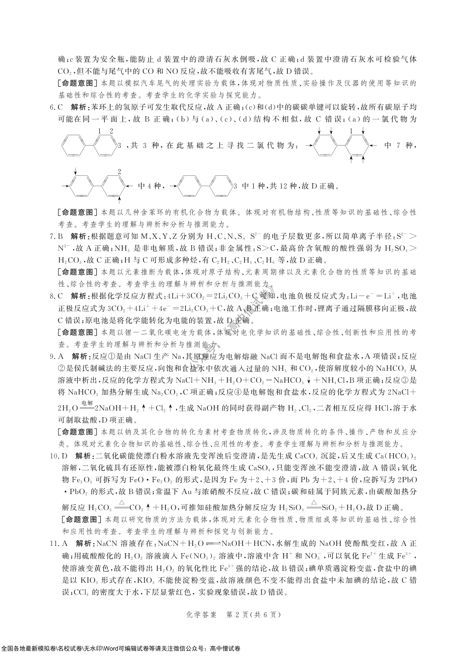 （高三化学答案）神州智达2021-2022省级联测第二次考试.pdf_第2页